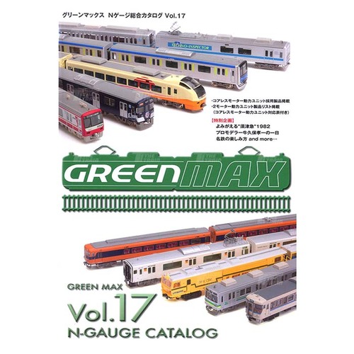 GM0007 N-Gauge Catalogue Vol.17 (Catalog)
